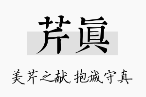 芹真名字的寓意及含义