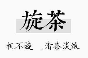 旋茶名字的寓意及含义