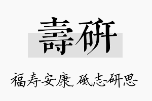 寿研名字的寓意及含义