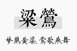 粱莺名字的寓意及含义