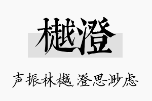 樾澄名字的寓意及含义