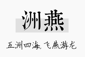 洲燕名字的寓意及含义