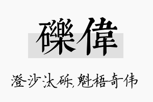 砾伟名字的寓意及含义