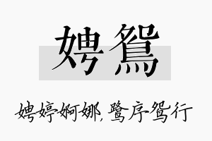 娉鸳名字的寓意及含义