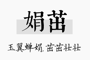 娟茁名字的寓意及含义