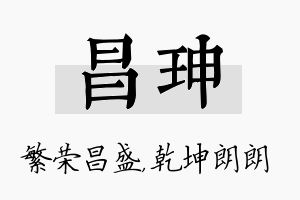 昌珅名字的寓意及含义