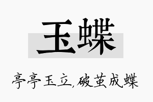 玉蝶名字的寓意及含义