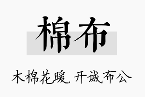 棉布名字的寓意及含义