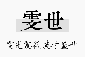 雯世名字的寓意及含义