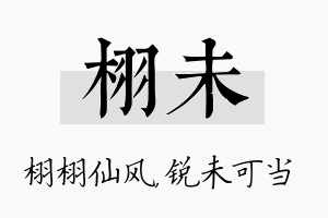 栩未名字的寓意及含义