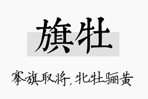 旗牡名字的寓意及含义