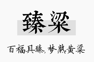 臻粱名字的寓意及含义