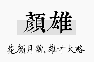 颜雄名字的寓意及含义