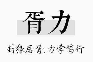 胥力名字的寓意及含义