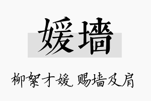 媛墙名字的寓意及含义