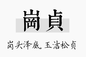 岗贞名字的寓意及含义