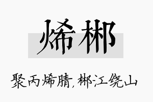 烯郴名字的寓意及含义