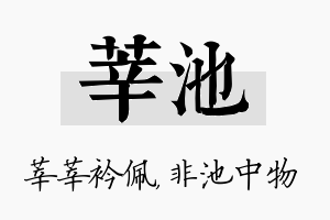 莘池名字的寓意及含义