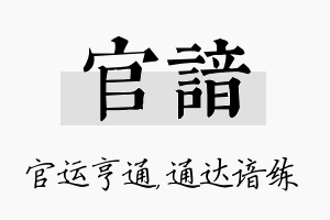 官谙名字的寓意及含义