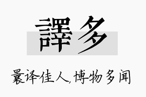 译多名字的寓意及含义