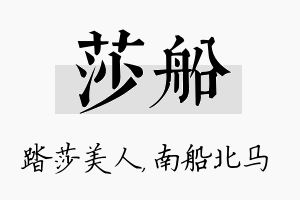 莎船名字的寓意及含义