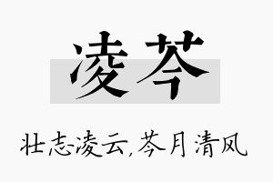 凌芩名字的寓意及含义