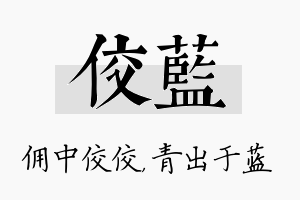 佼蓝名字的寓意及含义