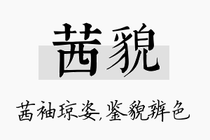 茜貌名字的寓意及含义