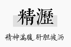 精沥名字的寓意及含义