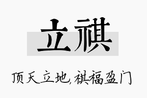 立祺名字的寓意及含义