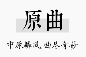 原曲名字的寓意及含义