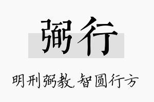 弼行名字的寓意及含义