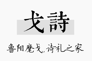 戈诗名字的寓意及含义