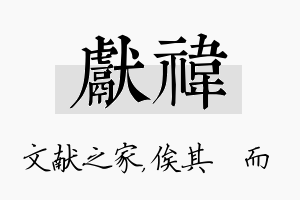 献祎名字的寓意及含义