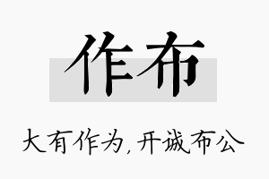 作布名字的寓意及含义