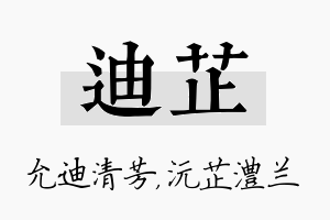 迪芷名字的寓意及含义