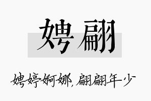 娉翩名字的寓意及含义