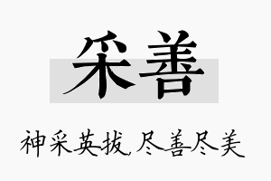 采善名字的寓意及含义