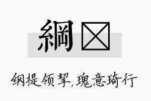 纲埼名字的寓意及含义