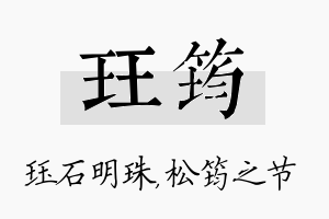 珏筠名字的寓意及含义