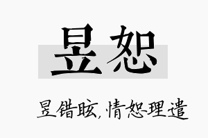 昱恕名字的寓意及含义