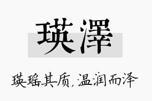 瑛泽名字的寓意及含义