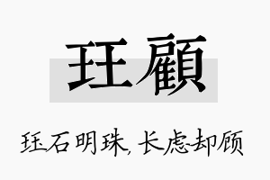 珏顾名字的寓意及含义