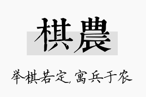 棋农名字的寓意及含义