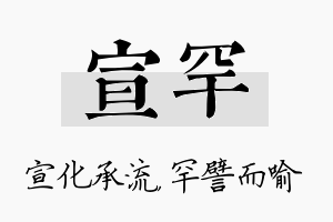 宣罕名字的寓意及含义