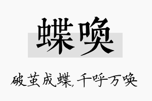 蝶唤名字的寓意及含义