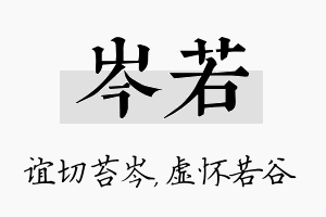 岑若名字的寓意及含义