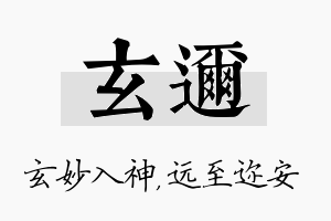 玄迩名字的寓意及含义