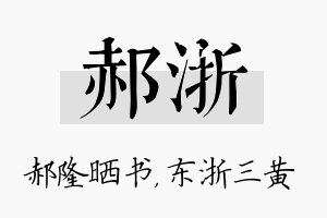 郝浙名字的寓意及含义