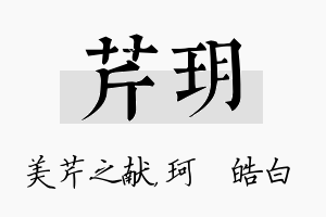 芹玥名字的寓意及含义